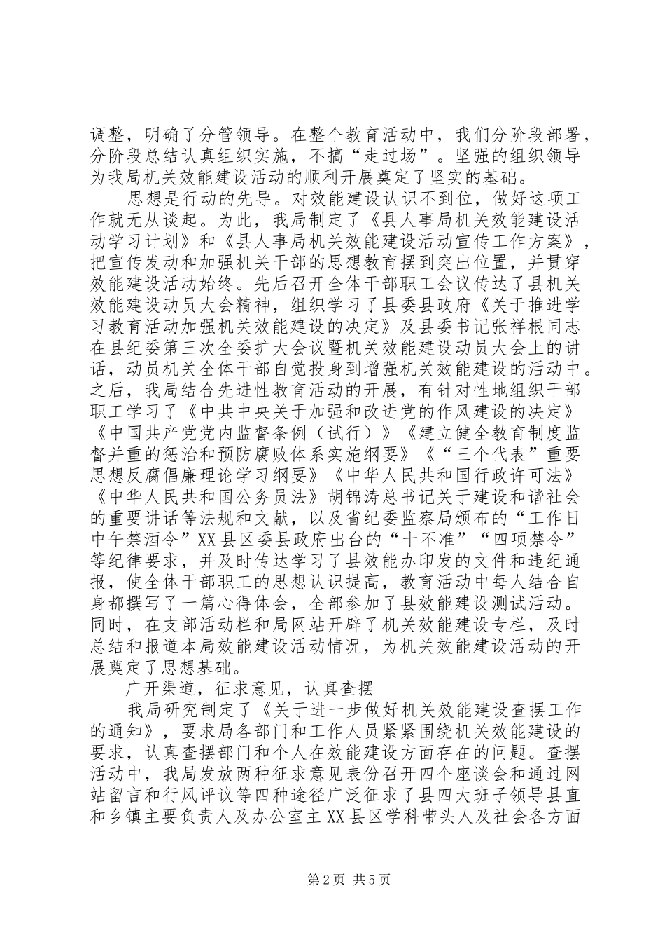开展机关效能建设活动总结 _第2页