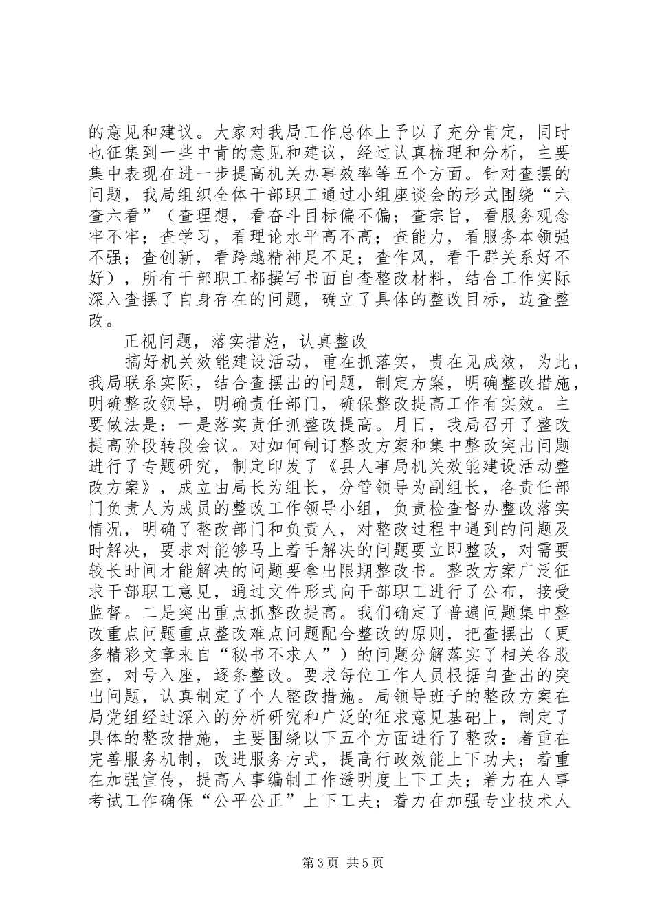 开展机关效能建设活动总结 _第3页