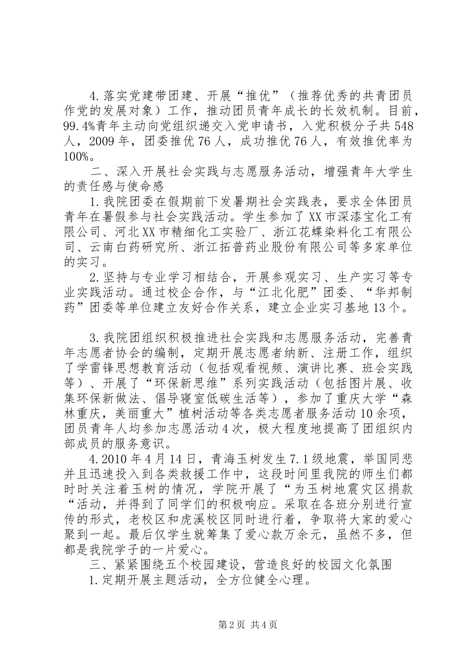 度学院团委工作总结 _第2页