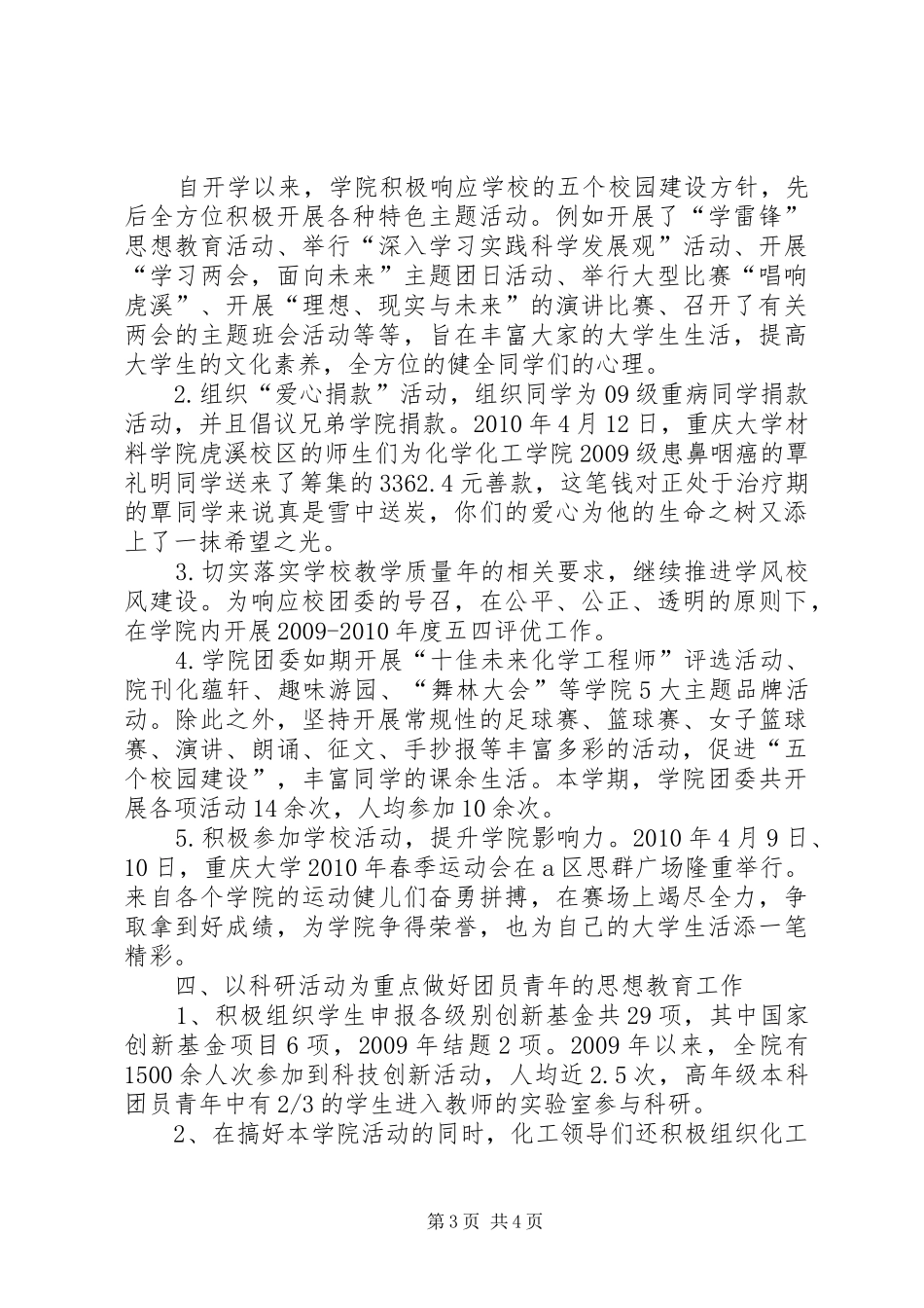 度学院团委工作总结 _第3页