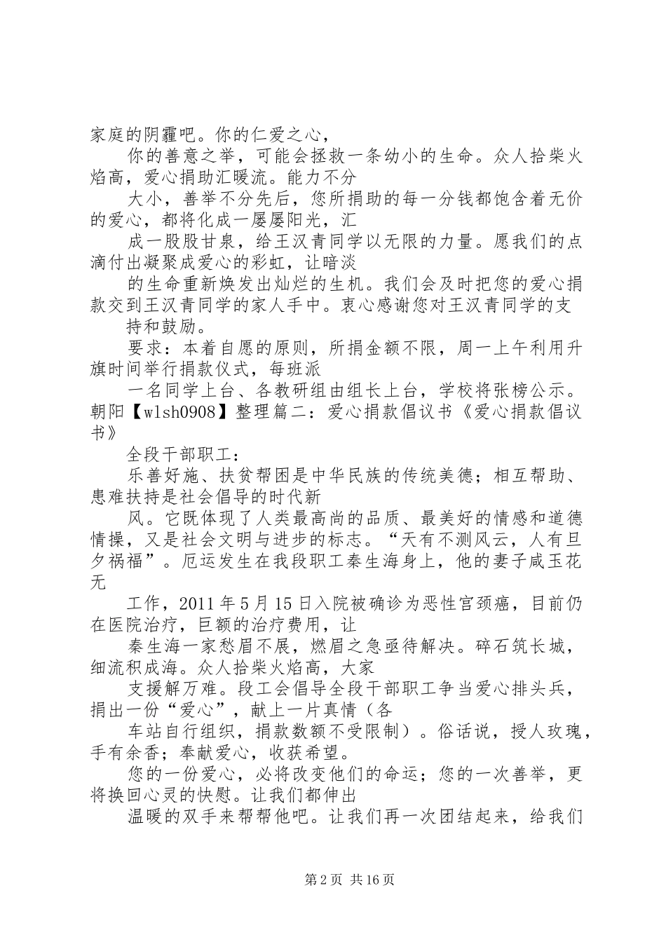 个人募捐倡议书3篇_第2页