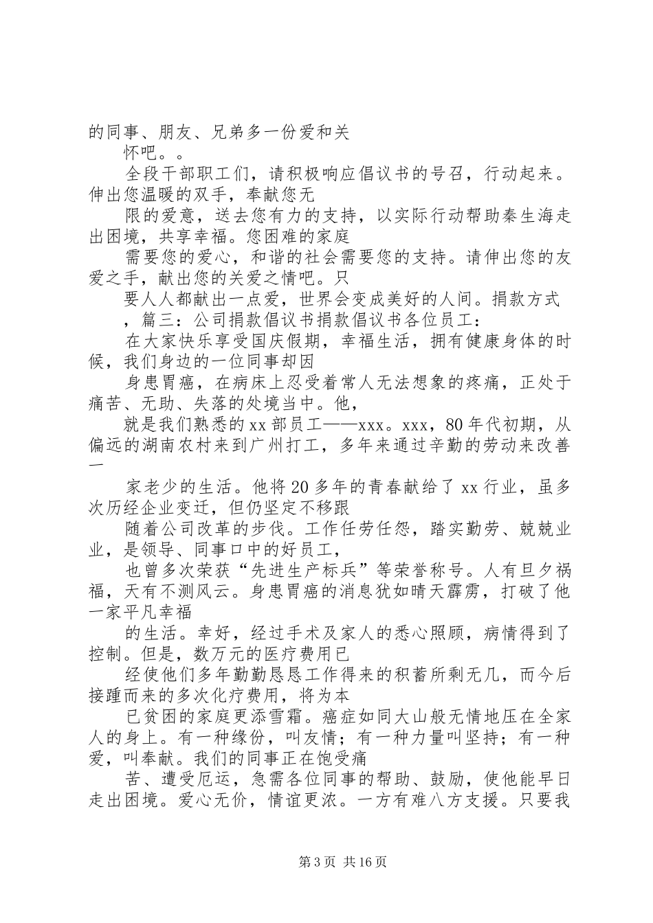 个人募捐倡议书3篇_第3页