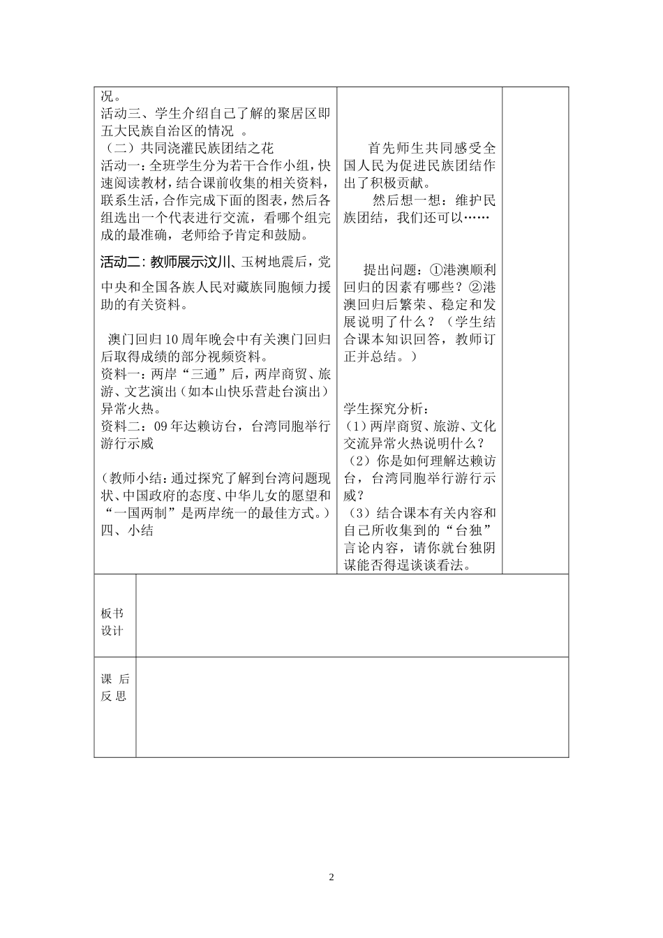 统一的多民族国家 (2)_第2页