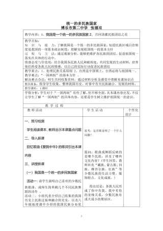 统一的多民族国家 (2)