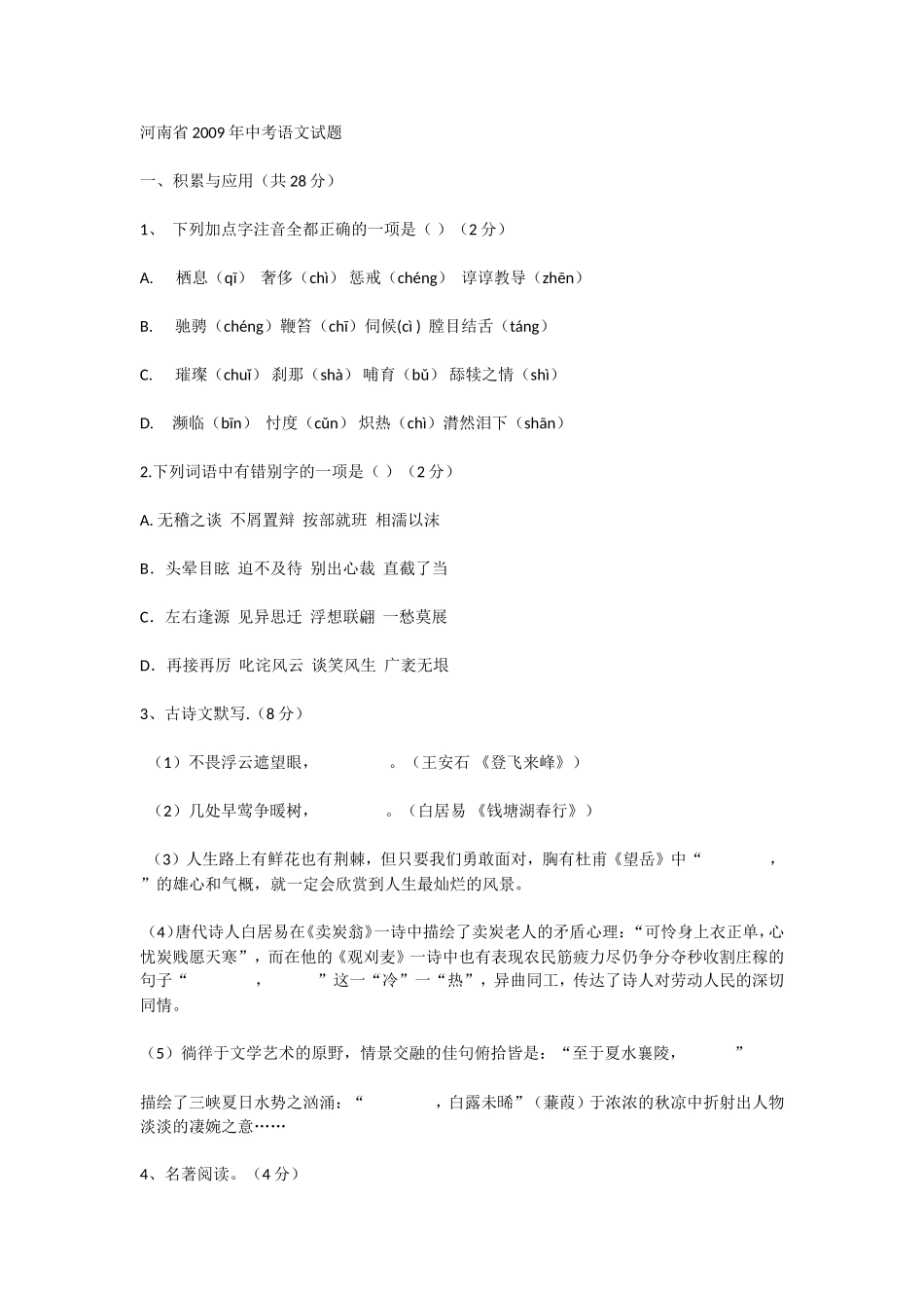 河南省2009年中考语文试题_第1页