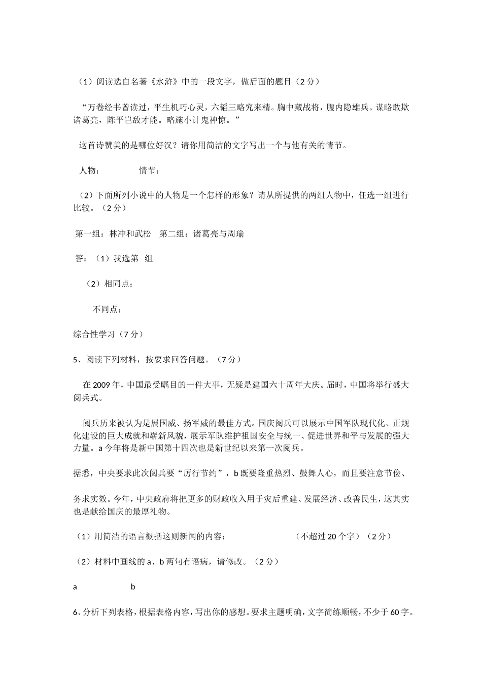 河南省2009年中考语文试题_第2页