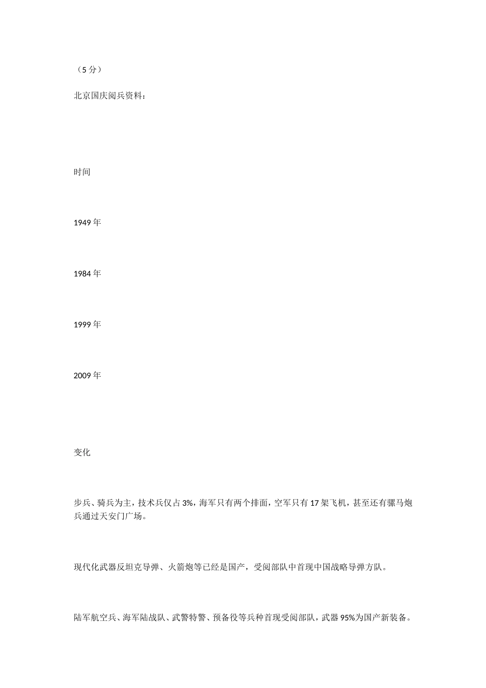 河南省2009年中考语文试题_第3页