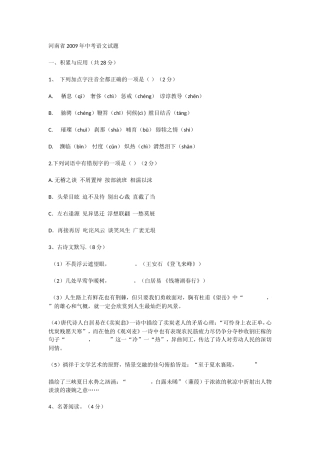 河南省2009年中考语文试题