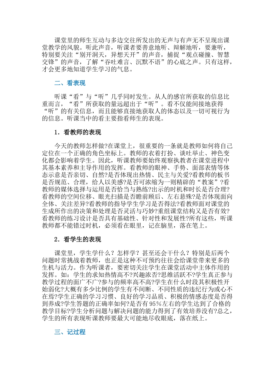 教师怎样听课 (2)_第2页