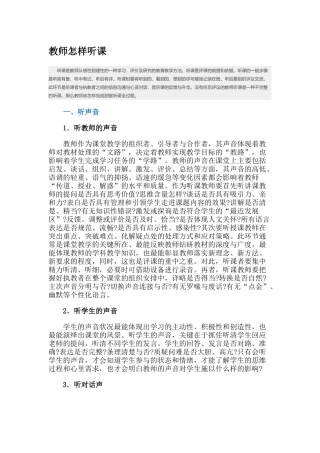 教师怎样听课 (2)