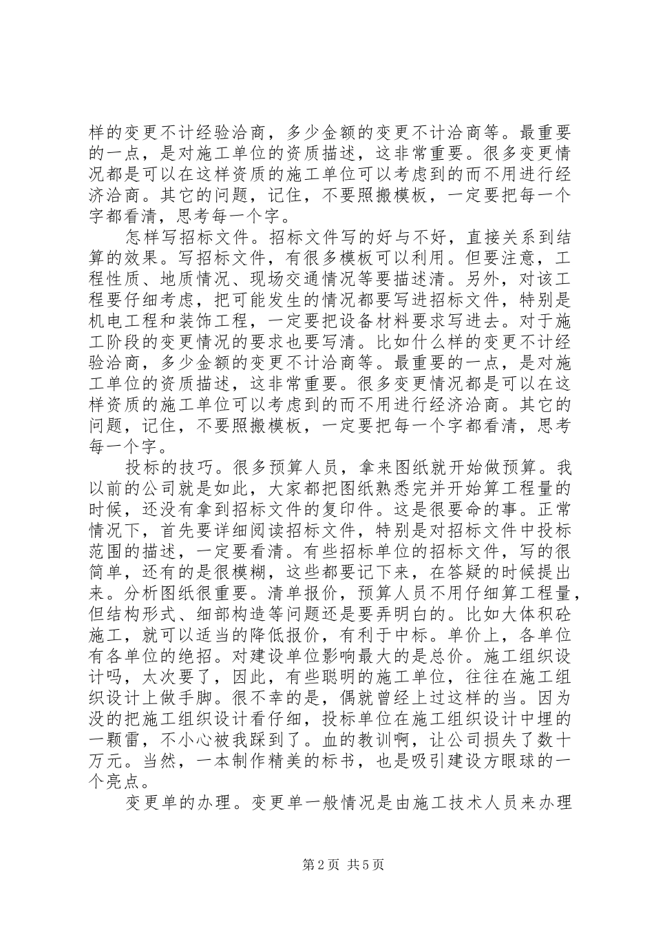 关于资料整理及预算方面的体会心得_第2页