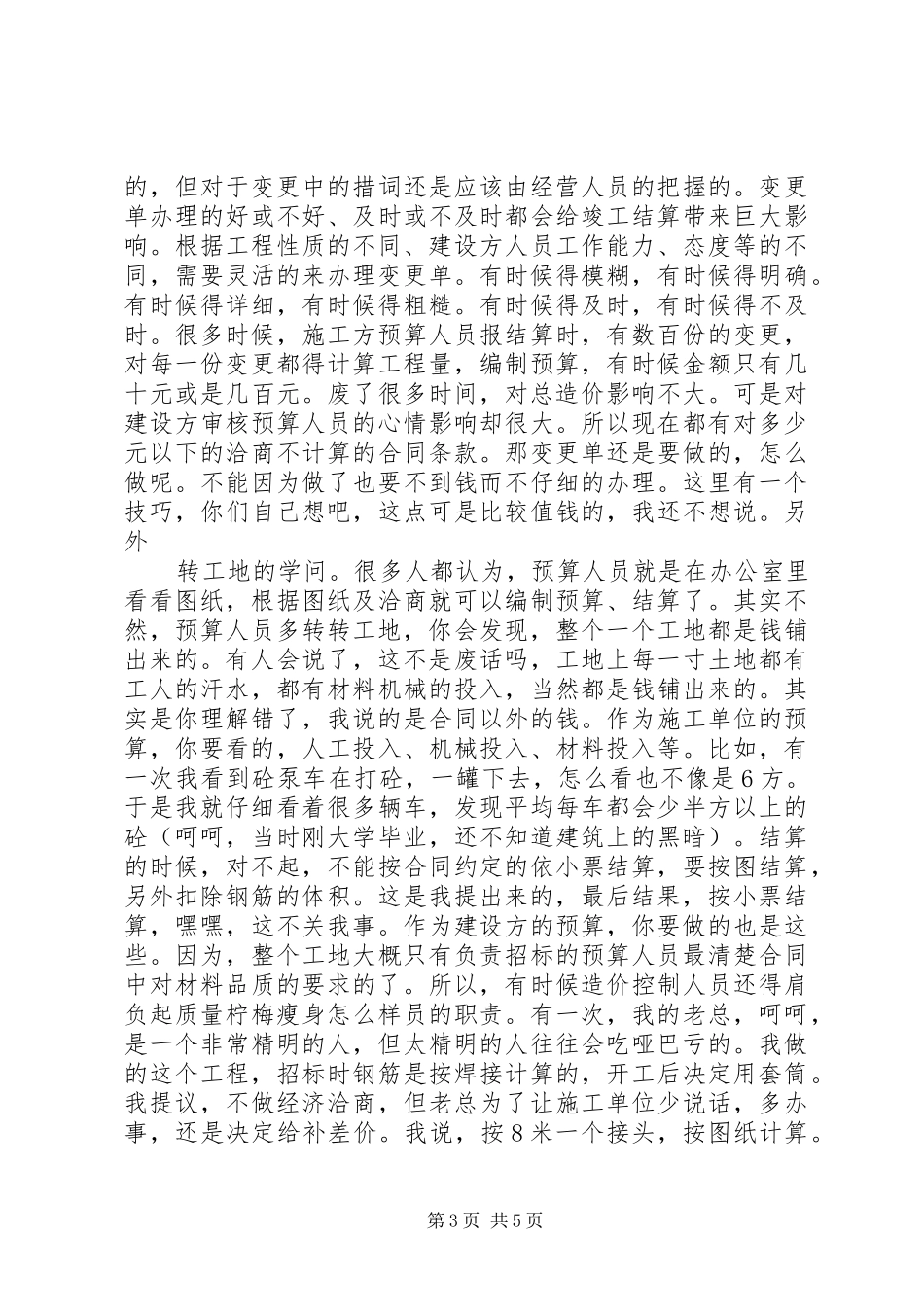 关于资料整理及预算方面的体会心得_第3页
