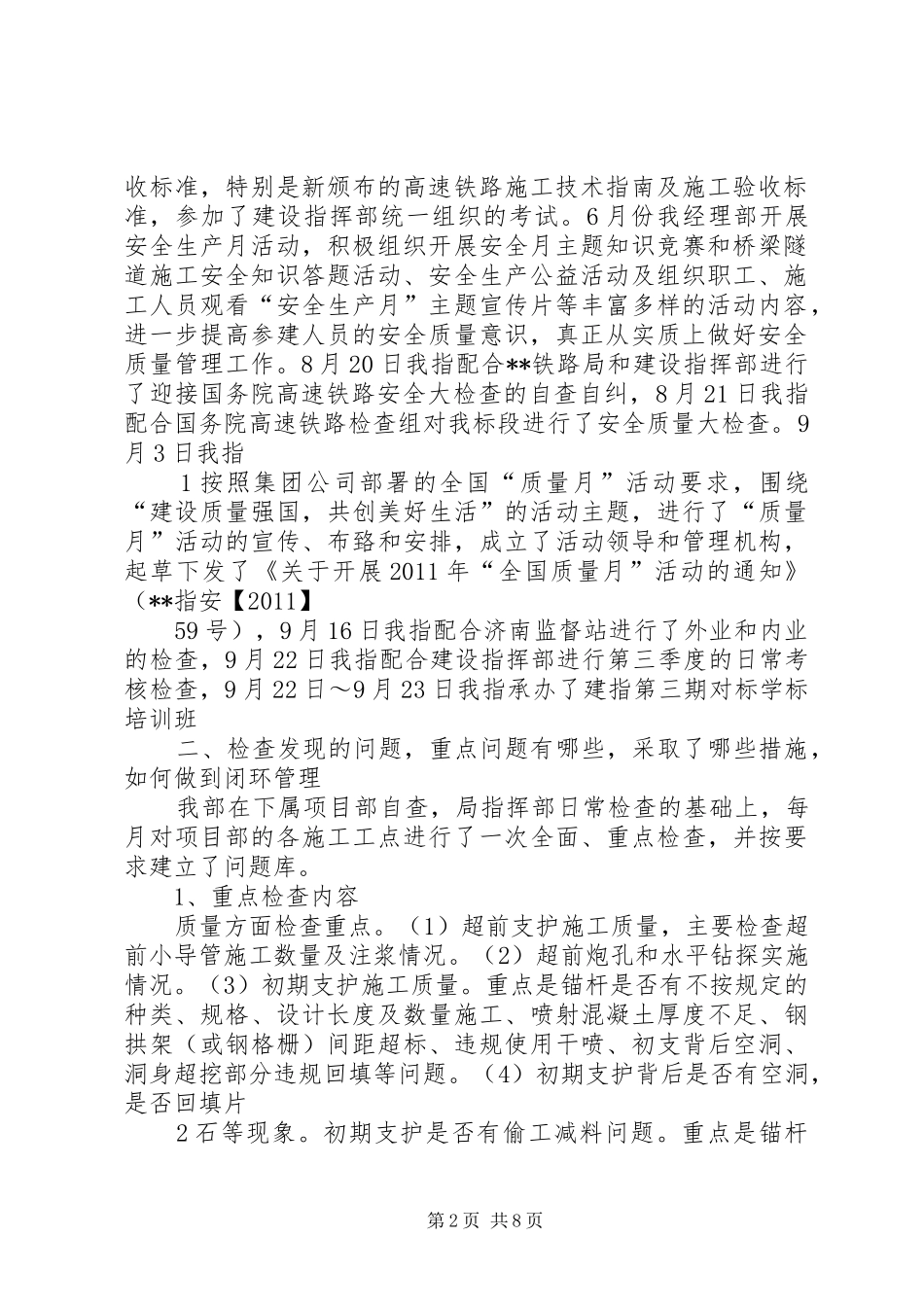关于开展铁路建设质量安全专项整治活动的总结 _第2页