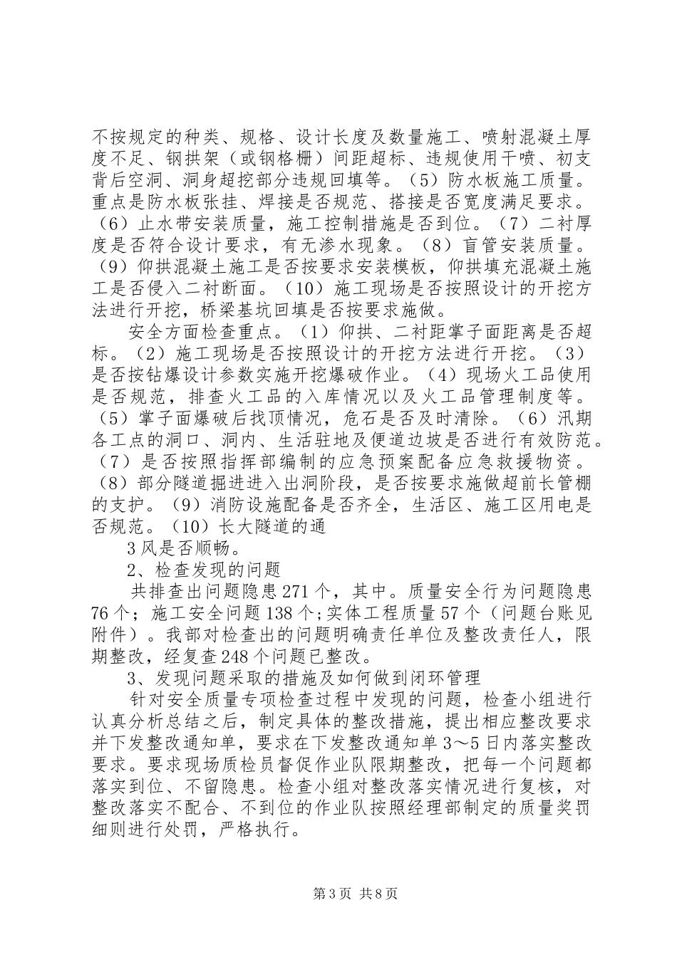 关于开展铁路建设质量安全专项整治活动的总结 _第3页