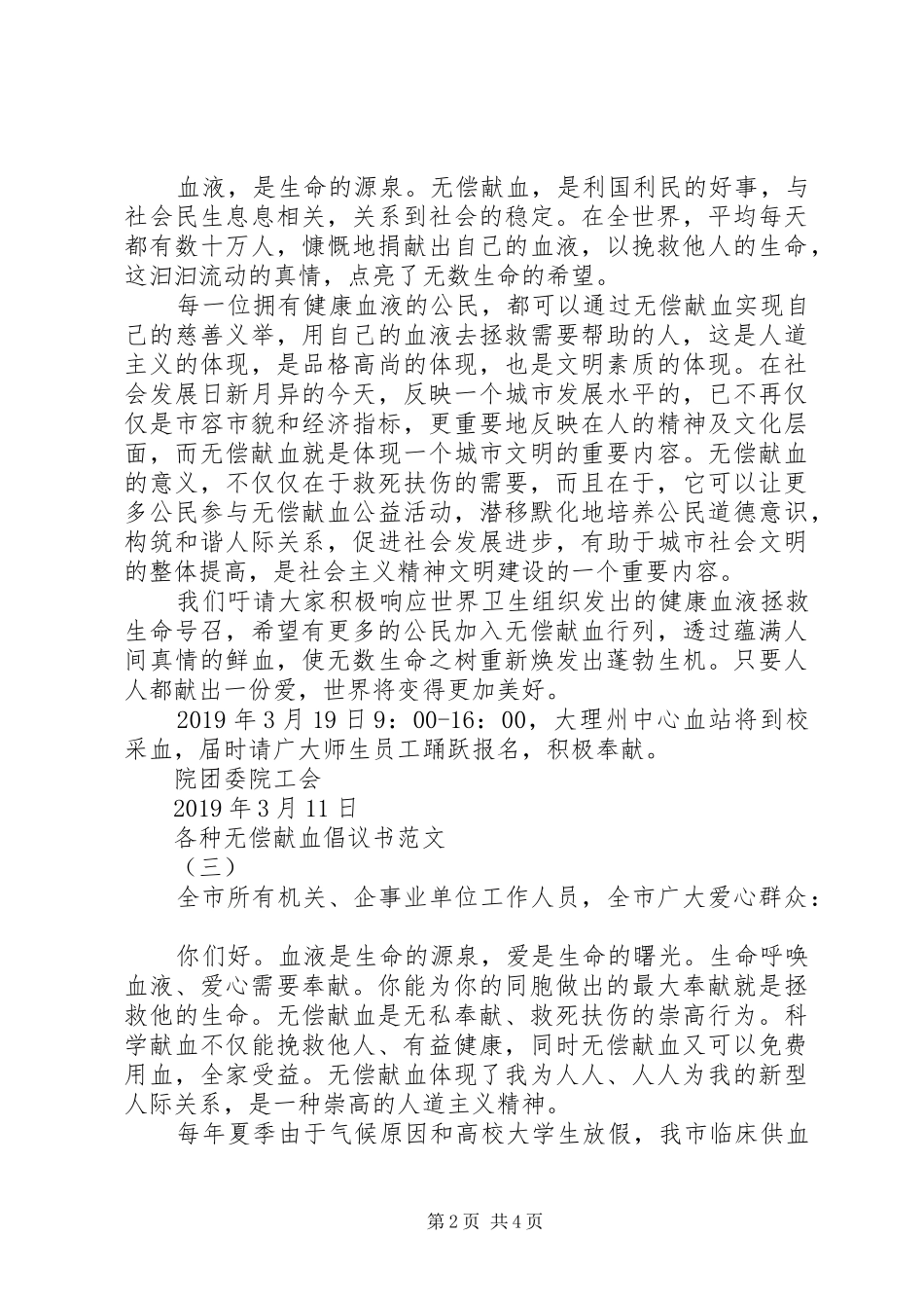 各种无偿献血倡议书范文_第2页