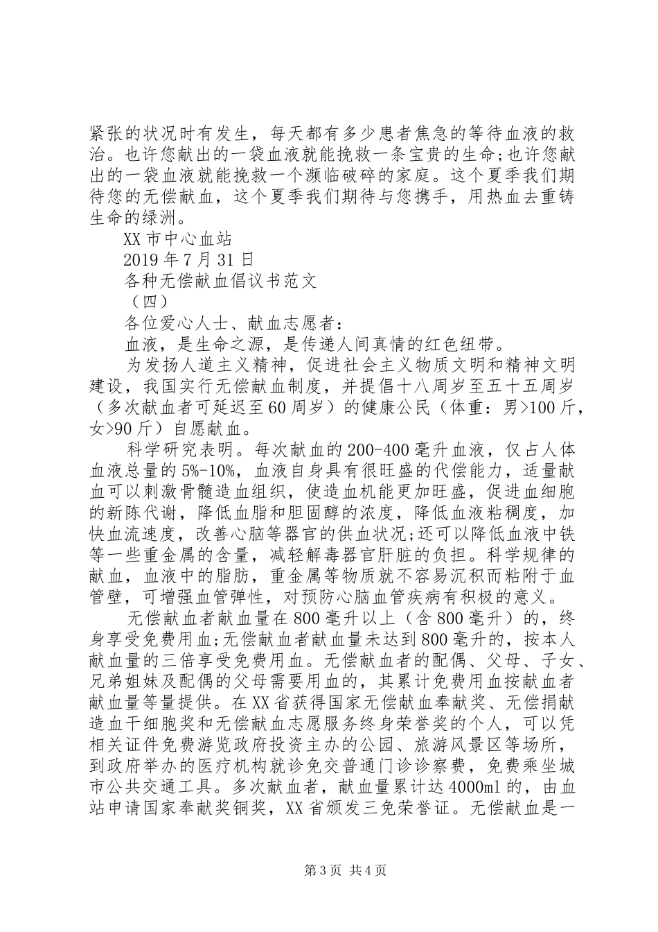 各种无偿献血倡议书范文_第3页