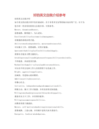 好的英文自我介绍参考 