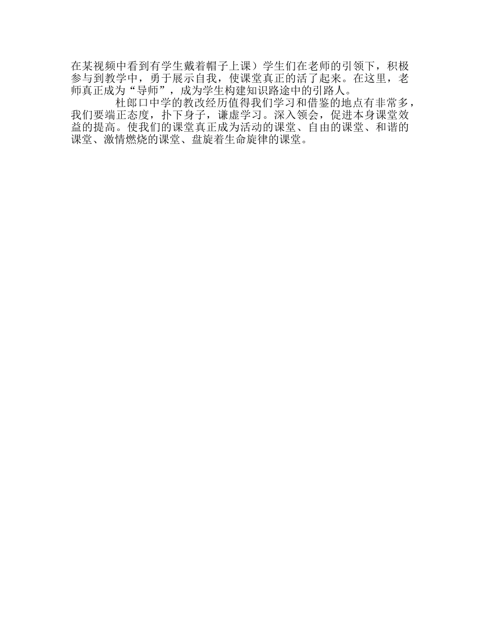 教师个人参考计划总结学习杜郎口高效课堂教学体会 _第2页