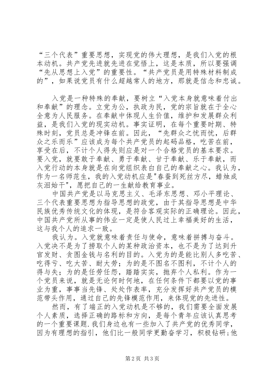 对如何以实际行动争取入党的感想_第2页