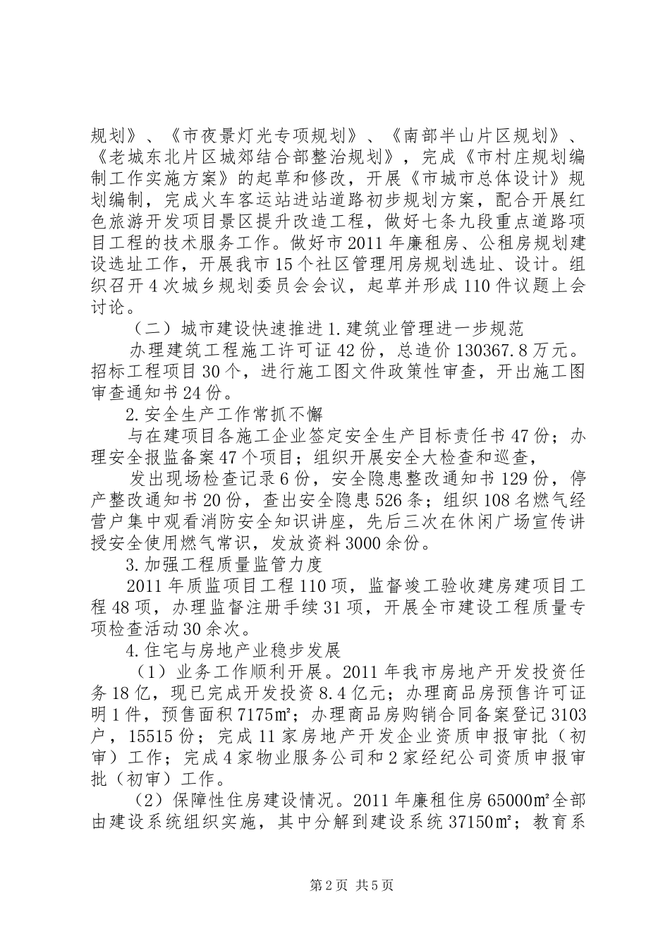 开展学习贯彻州第七次党代会精神的工作总结 _第2页