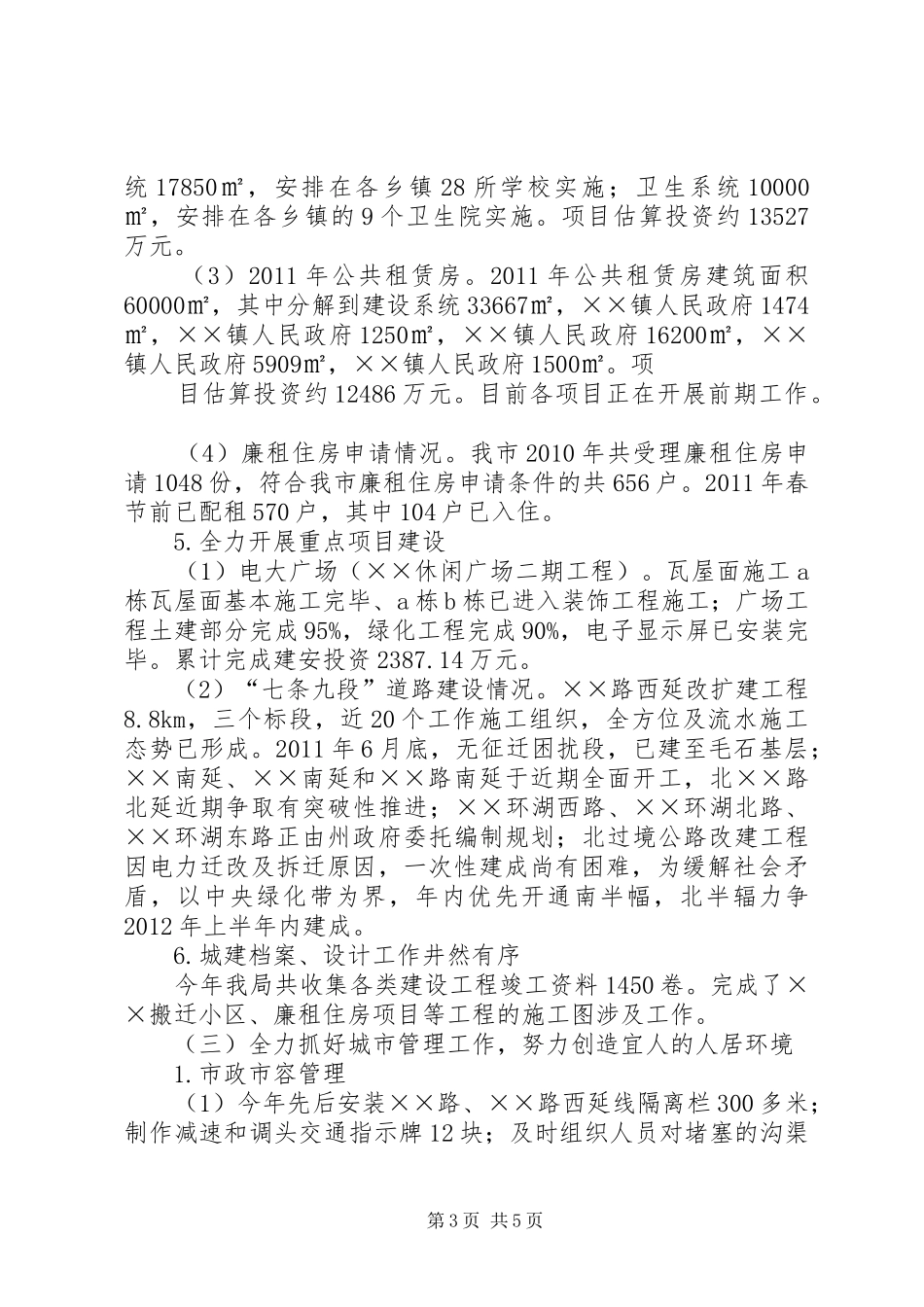 开展学习贯彻州第七次党代会精神的工作总结 _第3页