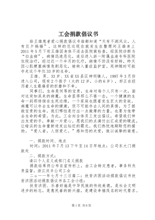 工会捐款倡议书