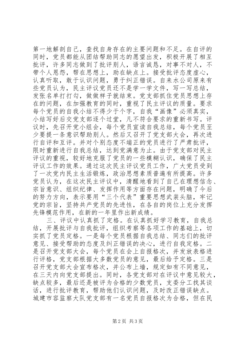 关于度民主评议党员工作总结 _第2页