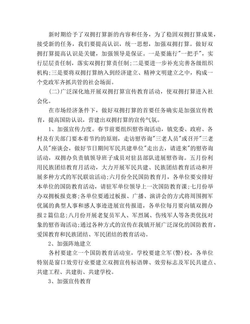 乡镇双拥工作参考计划范文(2) _第2页