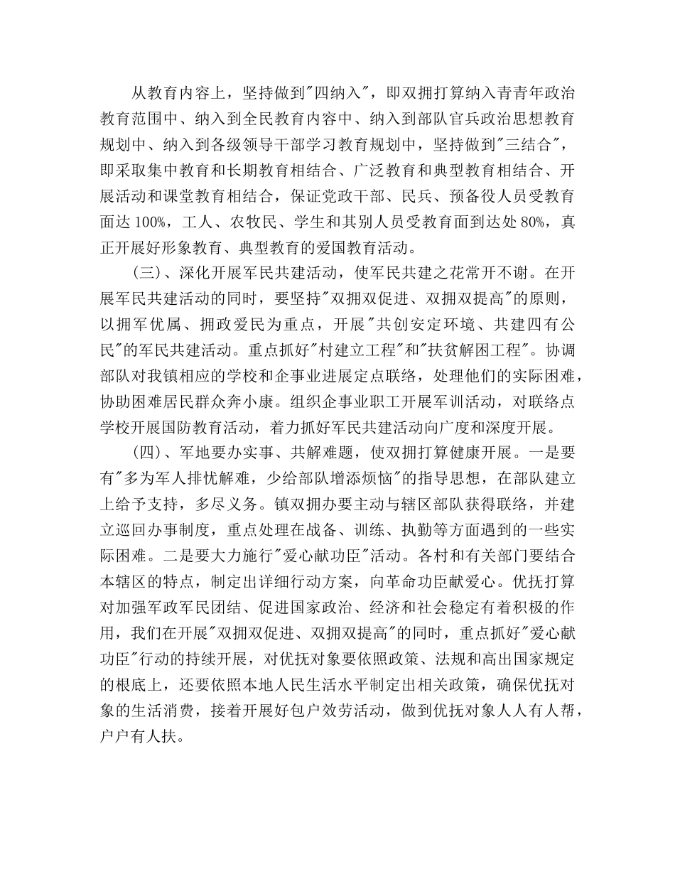 乡镇双拥工作参考计划范文(2) _第3页