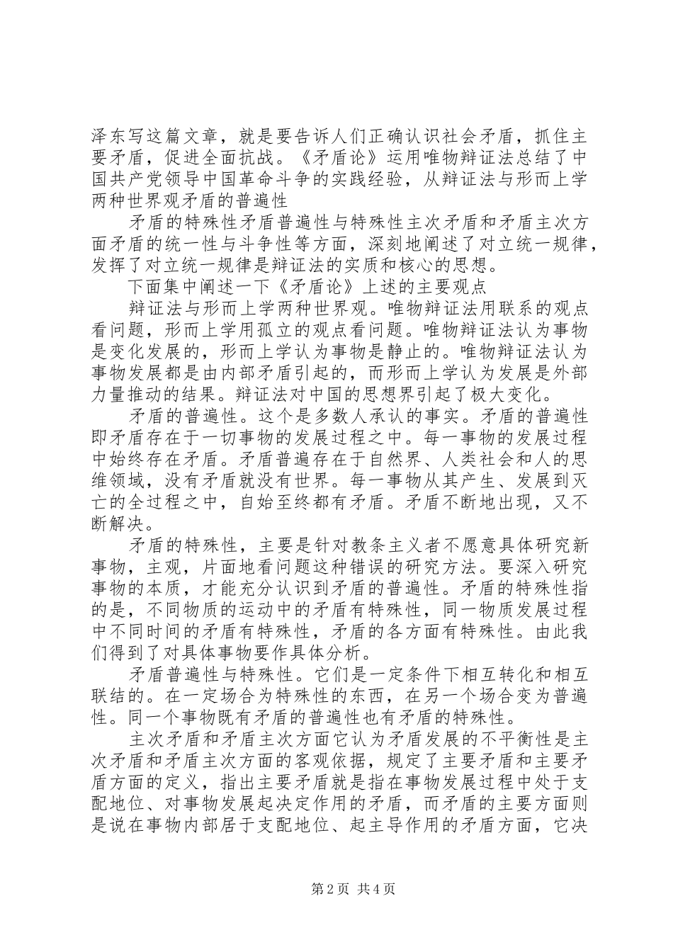 读矛盾论有感读矛盾论有感_第2页
