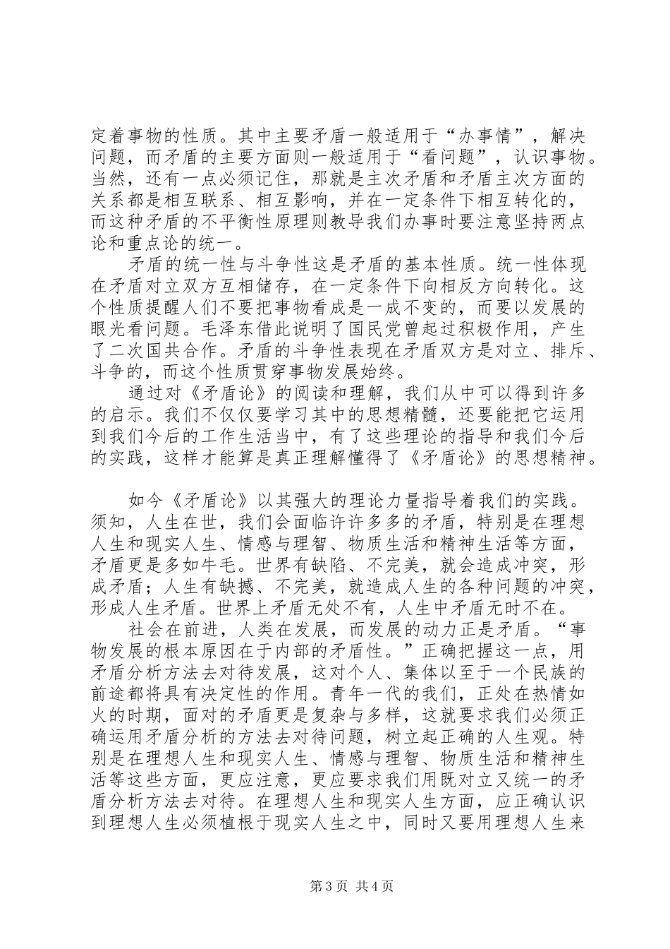 读矛盾论有感读矛盾论有感_第3页