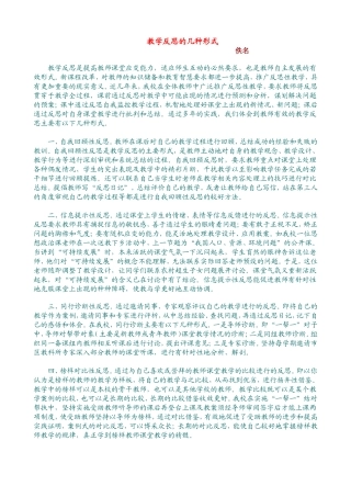 教学反思的几种形式