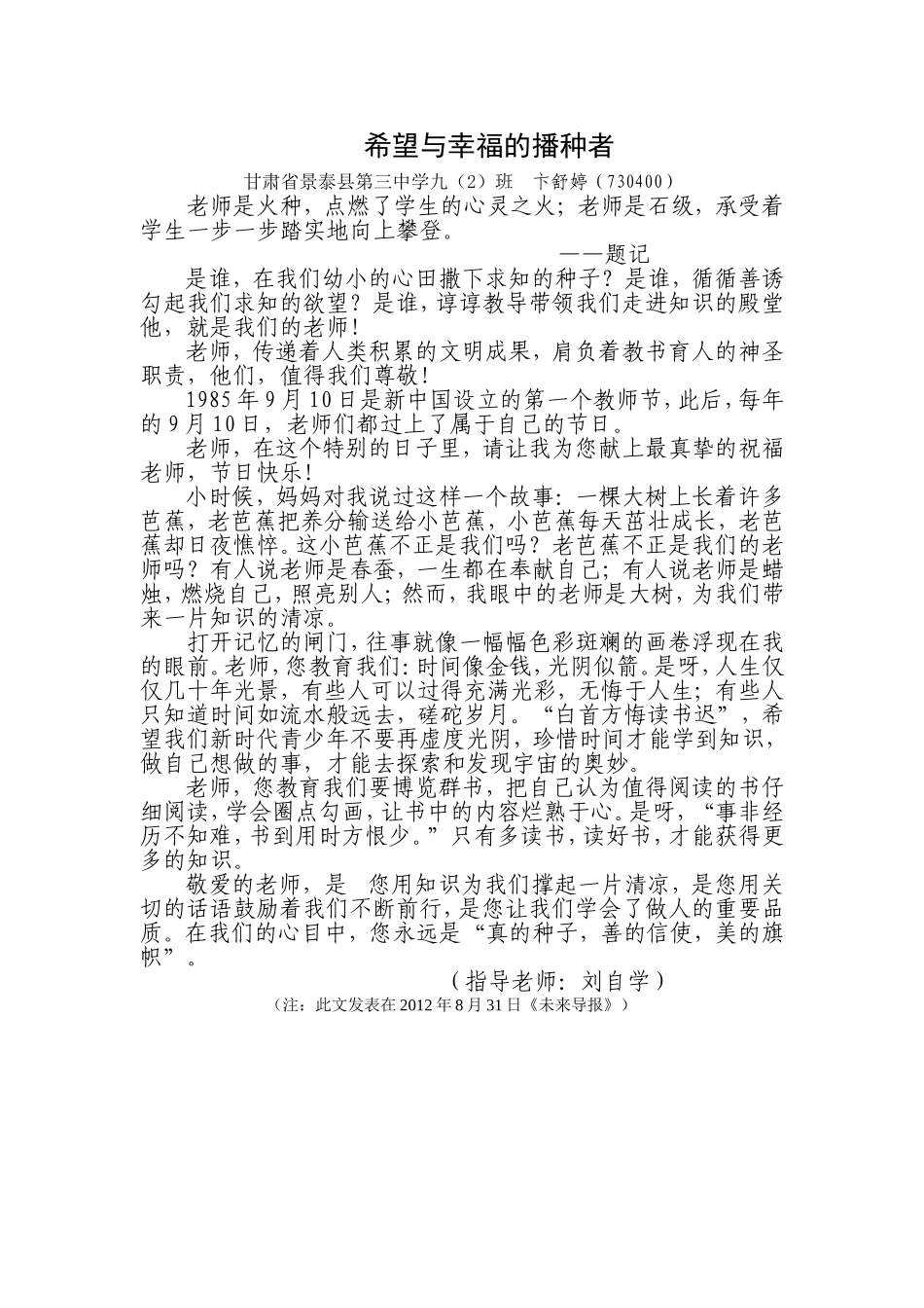 希望与幸福的播种者_第1页