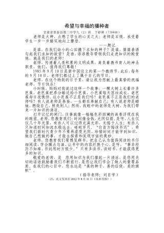 希望与幸福的播种者