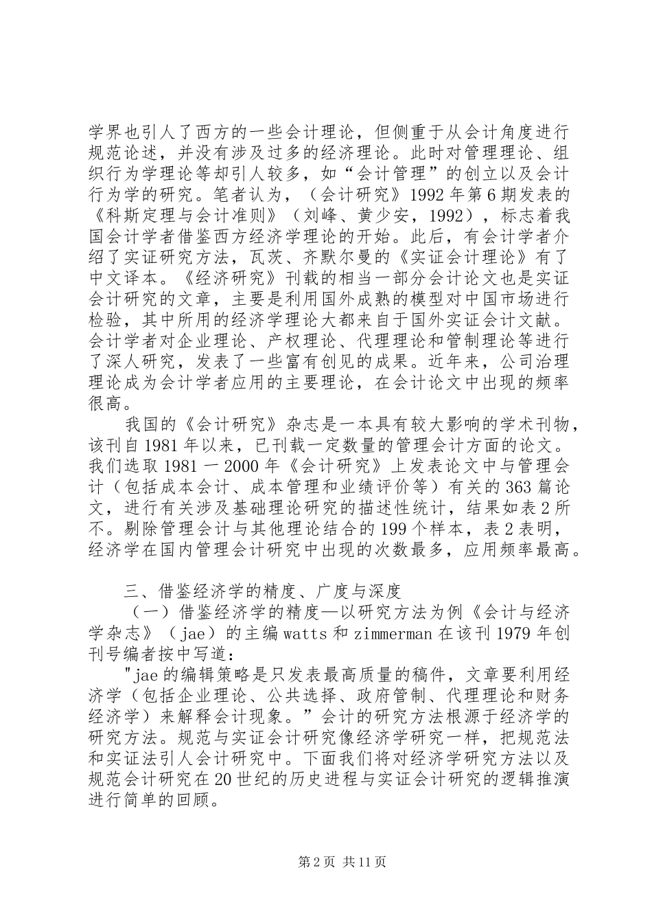 对“新公共管理”的总结、反思与借鉴分析 _第2页