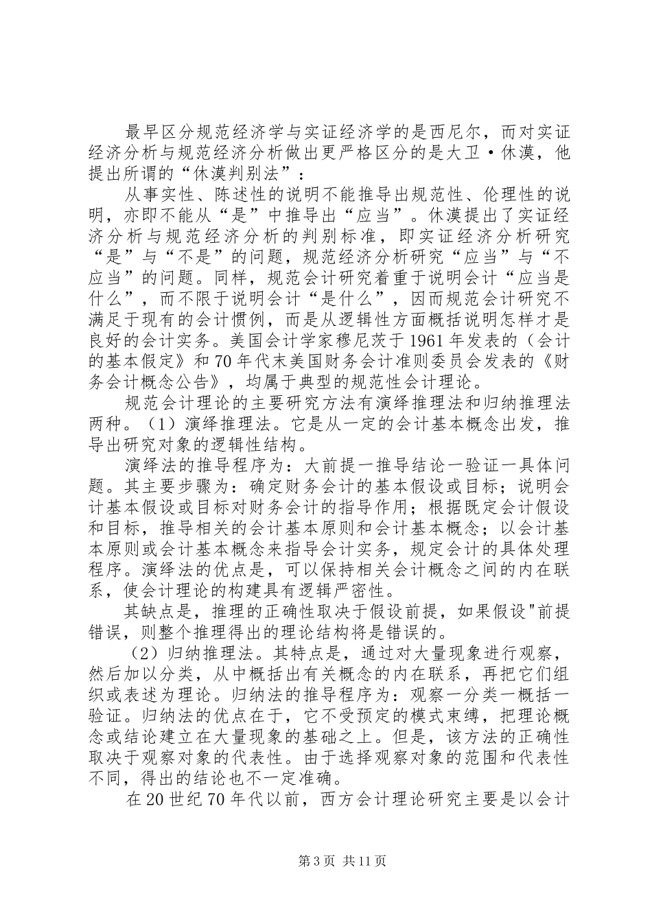 对“新公共管理”的总结、反思与借鉴分析 _第3页