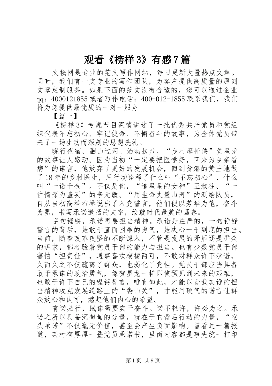 观看《榜样3》有感7篇_第1页