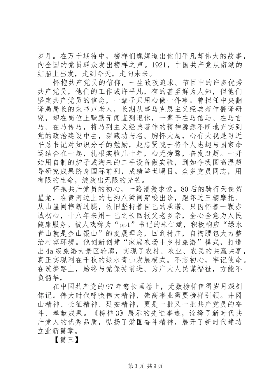 观看《榜样3》有感7篇_第3页