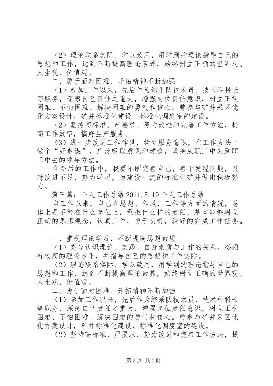 个人工作总结20XX年.5.19_第2页