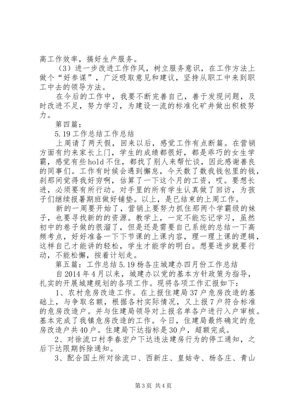 个人工作总结20XX年.5.19_第3页