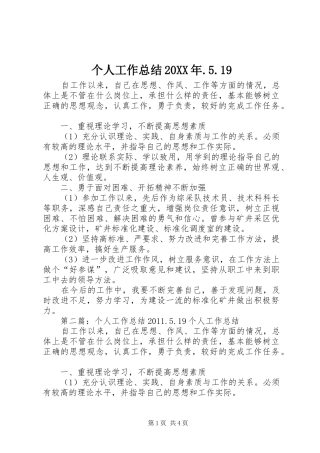 个人工作总结20XX年.5.19