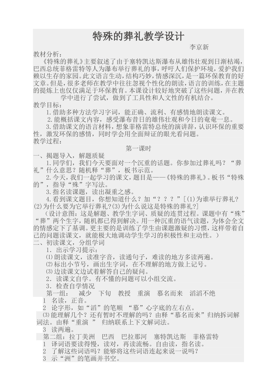 特殊的葬礼教学设计_第1页