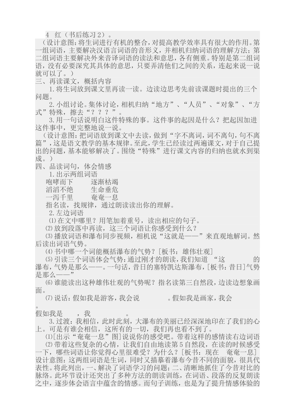 特殊的葬礼教学设计_第2页