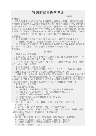 特殊的葬礼教学设计