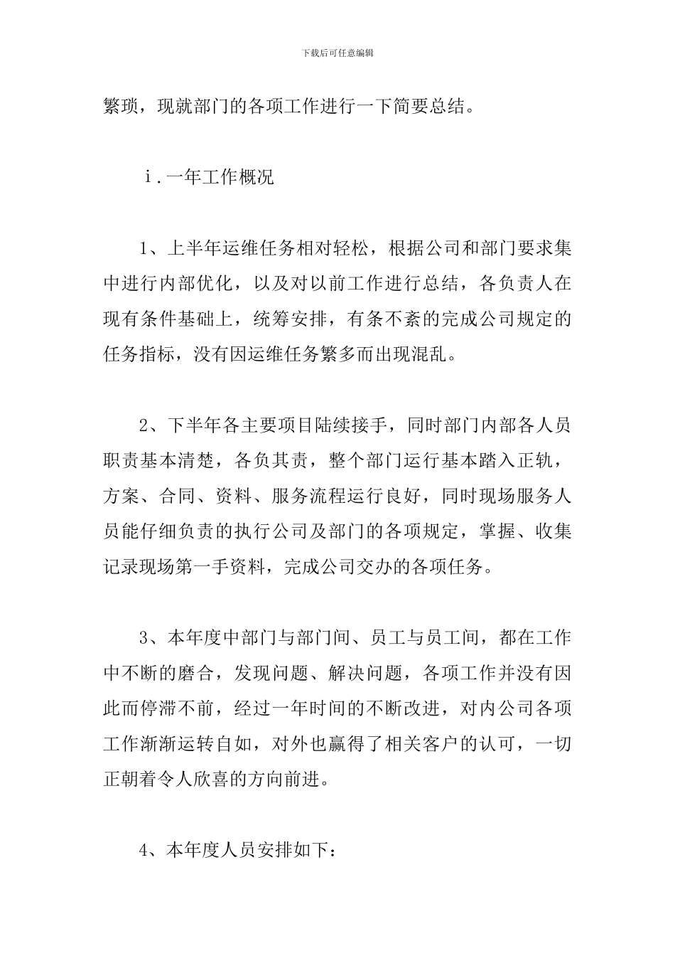 年度工作总结开头200字_第3页