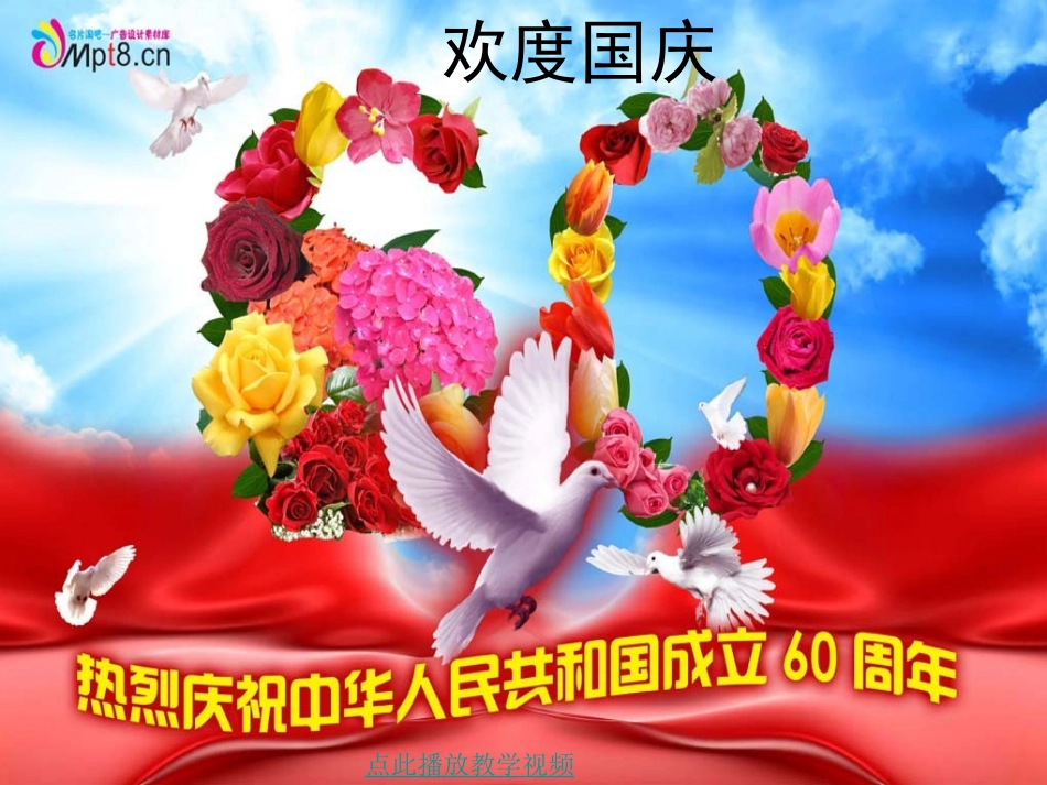 《欢庆》PPT_第2页