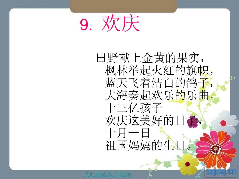 《欢庆》PPT_第3页