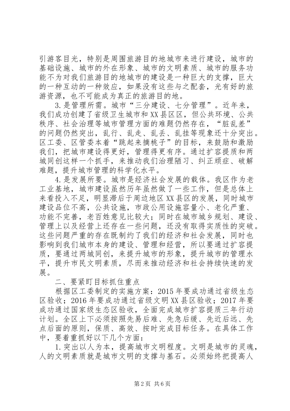 “两城同创”动员大会讲话发言稿_第2页