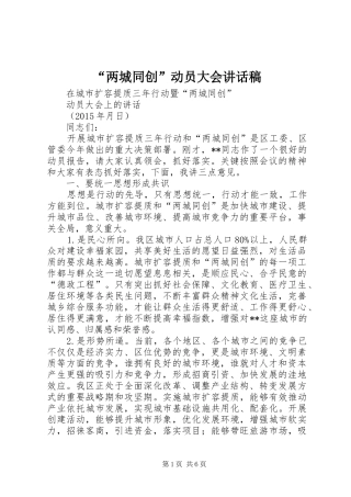 “两城同创”动员大会讲话发言稿