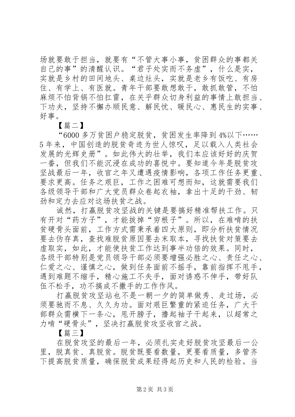 扶贫工作感悟3篇_第2页